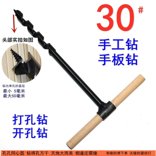 手钻手动打孔钻孔扩孔钻门锁活树