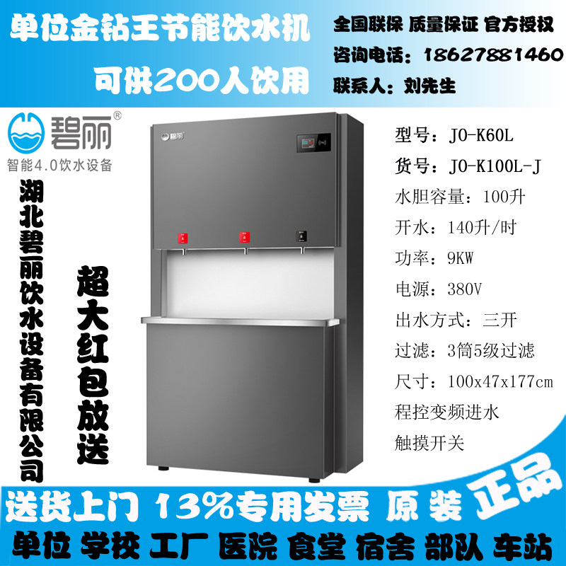 碧丽双聚能步进式商用开水器学校单位医院饮水设备JO-KL100B-RO/J