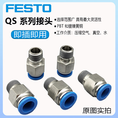 FESTO费斯托气动螺纹气管接头QS