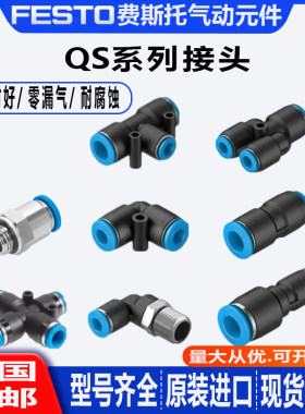 festo德国塑料气管接头