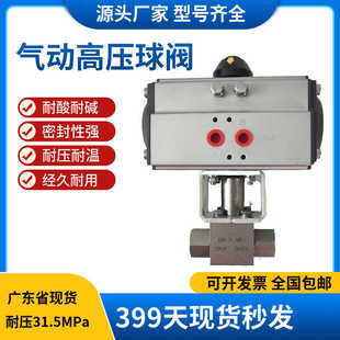 不锈钢气动高压球阀内螺纹开关Q611F-320P液压加气站清洗机切断阀