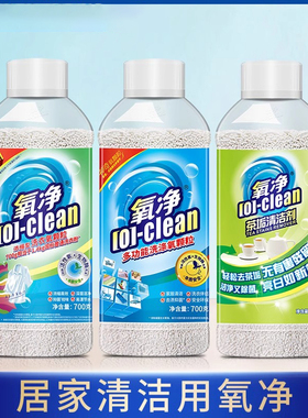 氧净多功能洗涤氧颗粒浓缩型洗衣粉厨房餐具茶垢洗衣机果蔬清洁剂