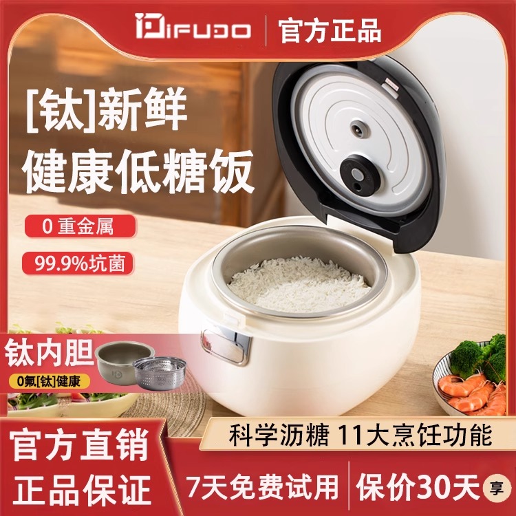 IFUDO钛内胆电饭煲家用全自动米汤分离低糖电饭锅3L健康0氟不粘锅