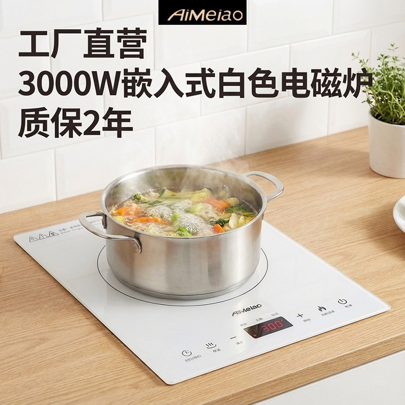 艾美澳嵌入式电磁炉家用台式单灶电陶炉内嵌炉灶高端德国智能