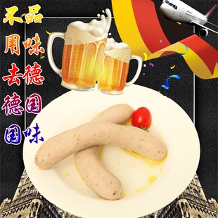 德国香肠风味巴伐利亚慕尼黑烤肠水煮白肠2斤西餐厅德式 肉肠香肠