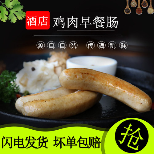 酒店鸡肉早餐肠 2斤33根德国风味西餐香肠西式营养手工煎烤肠