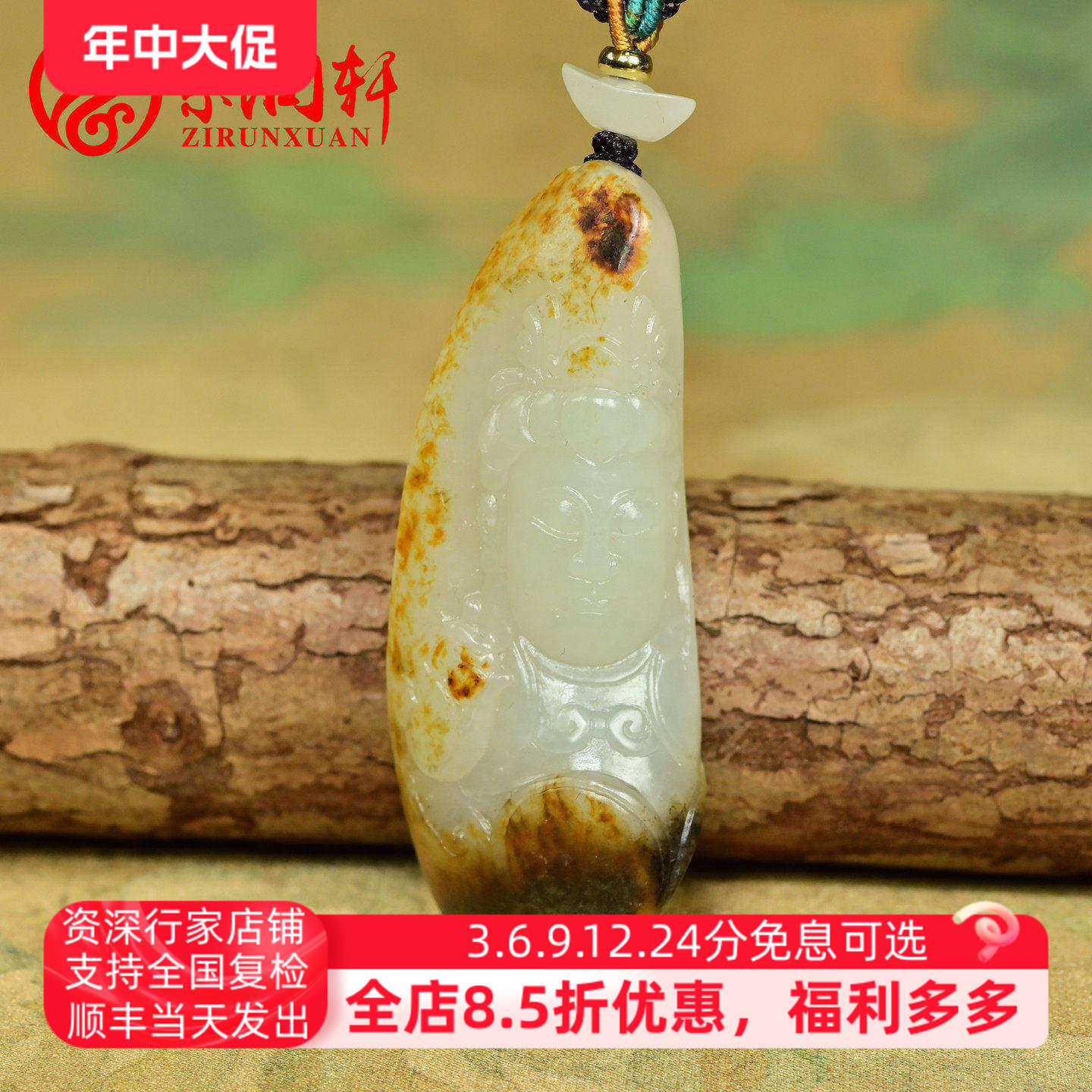 和田玉白玉籽料观音吊坠红皮黄沁
