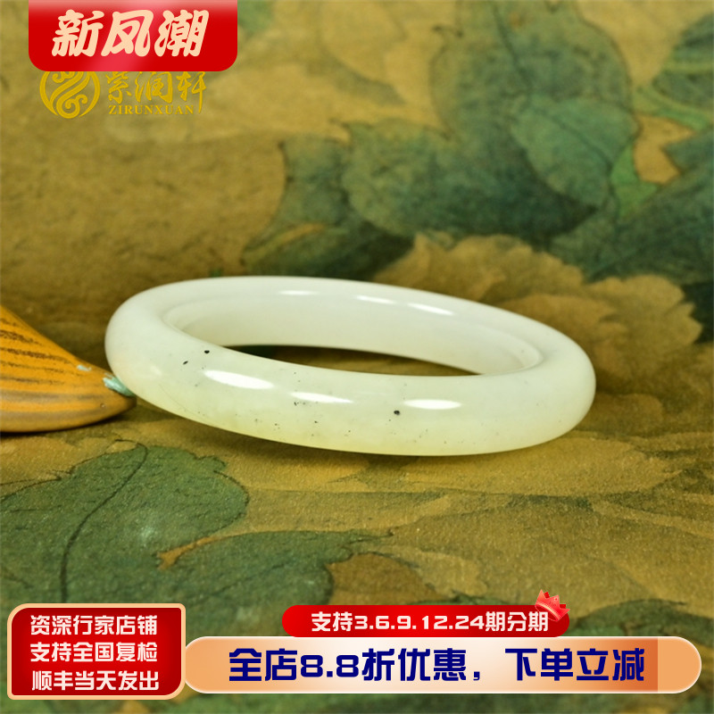 紫润轩新疆和田玉白玉手镯且末料飘浅糖点墨白玉镯子57 8MM传家级