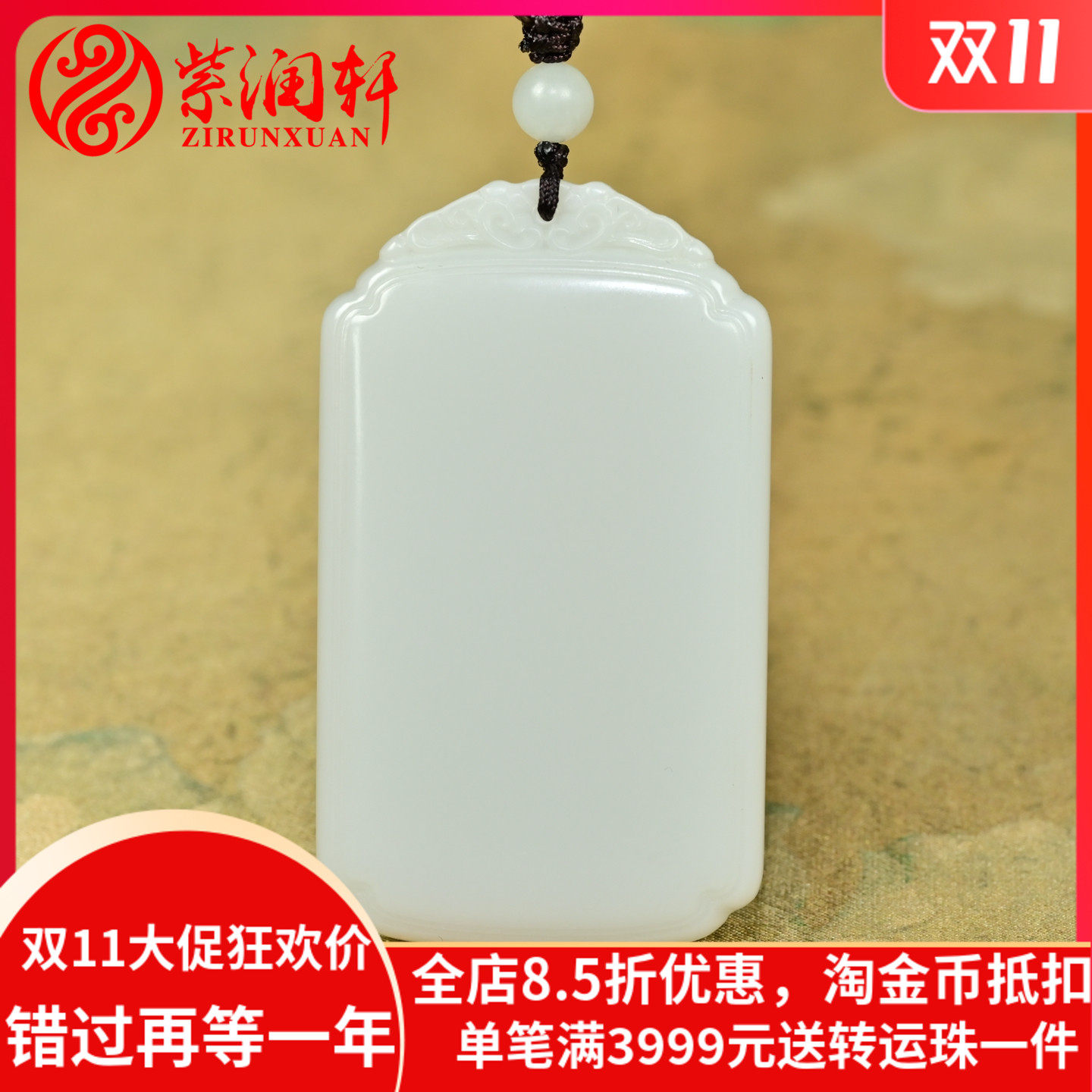 和田玉无事牌吊坠且末料玉牌挂件