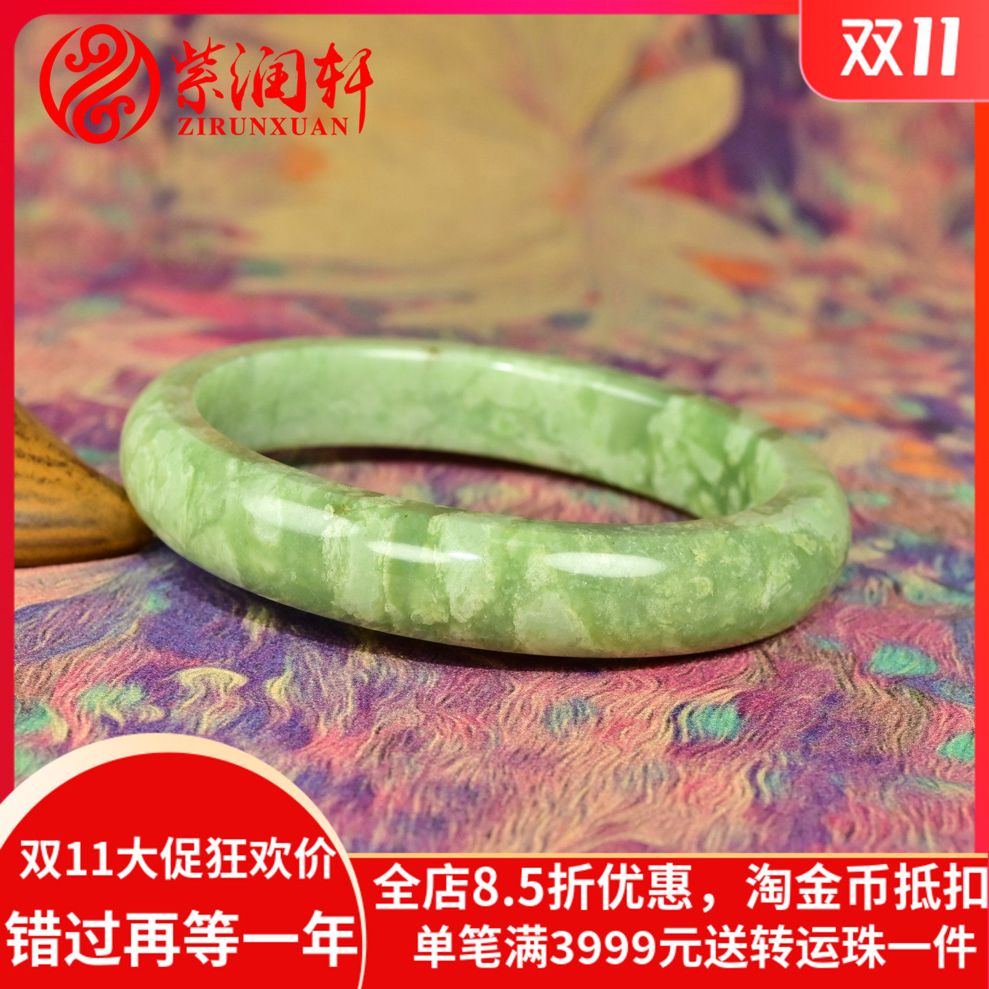 和田玉翠青山流水手镯罕见白沁皮