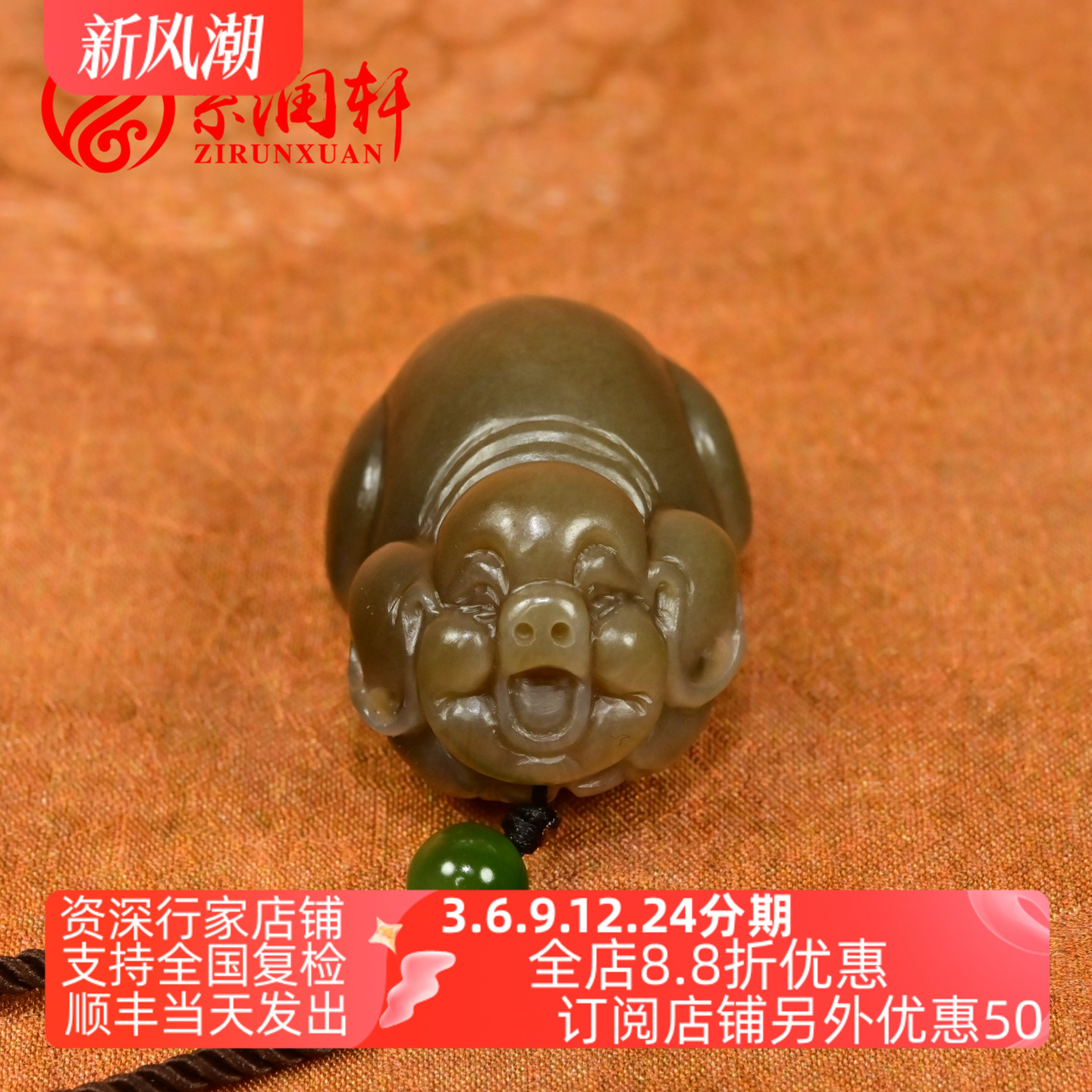 和田玉生肖猪吊坠且末料红糖福猪