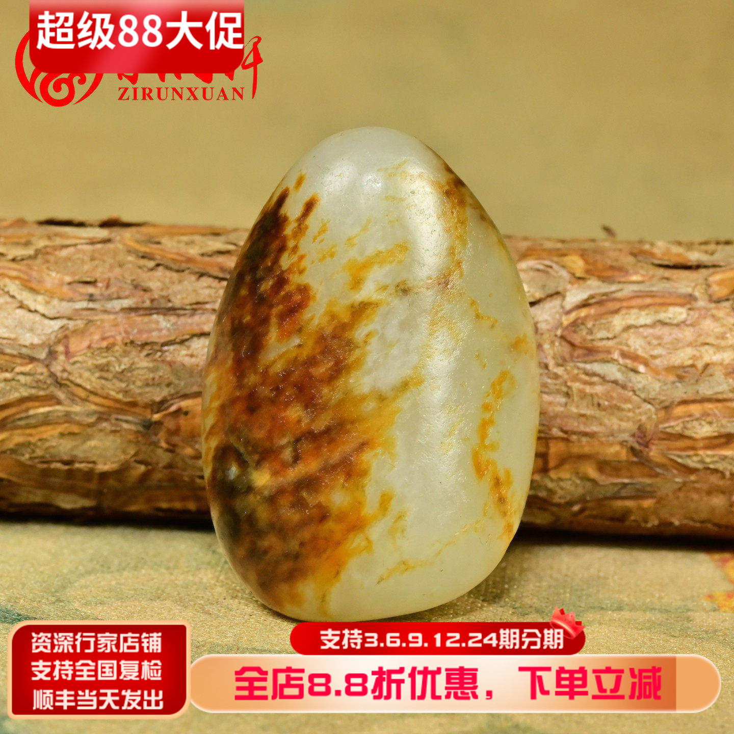 和田玉白玉聚红虎皮独籽原石玩料