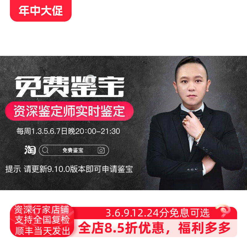 免费鉴宝 鉴宝操作教程 如何申请鉴宝 紫润轩和田玉 直播间鉴宝