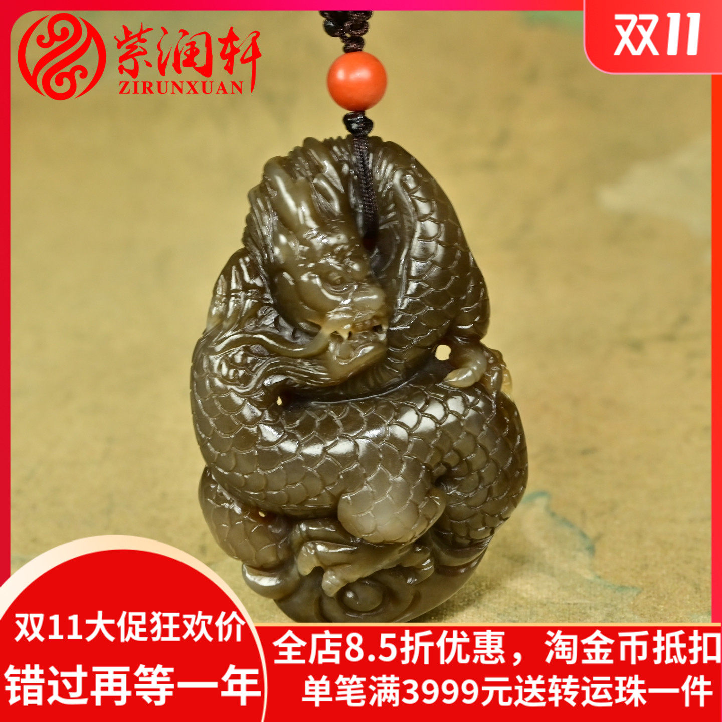 和田玉红糖玉龙行天下吊坠生肖龙