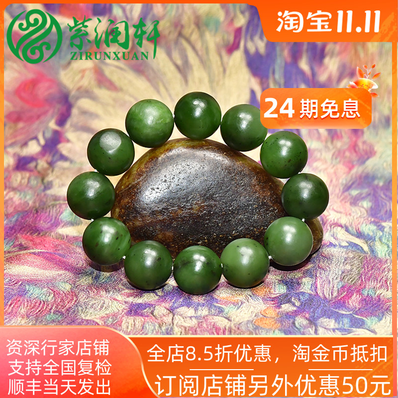 紫润轩新疆和田玉碧玉籽料手链17 5MM菠菜绿圆珠念珠手串留皮精品