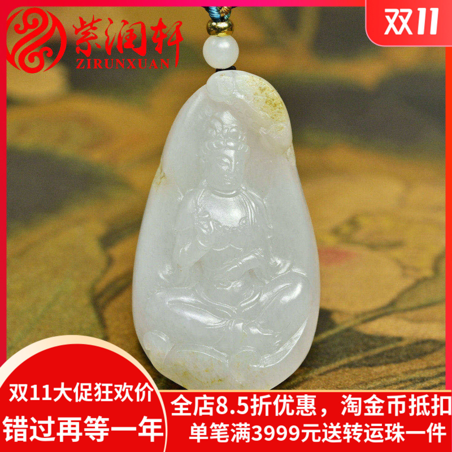 和田玉白玉籽料观音吊坠苏工金皮