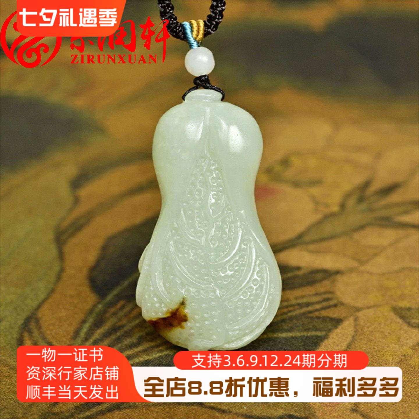 和田玉白菜籽料吊坠高青白玉红皮