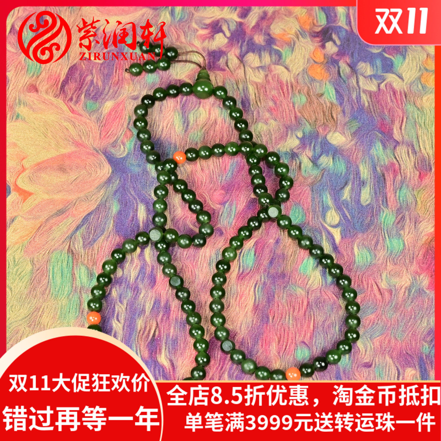 紫润轩新疆和田玉碧玉籽料108手串念珠6手链菠菜绿留皮项链珍藏品