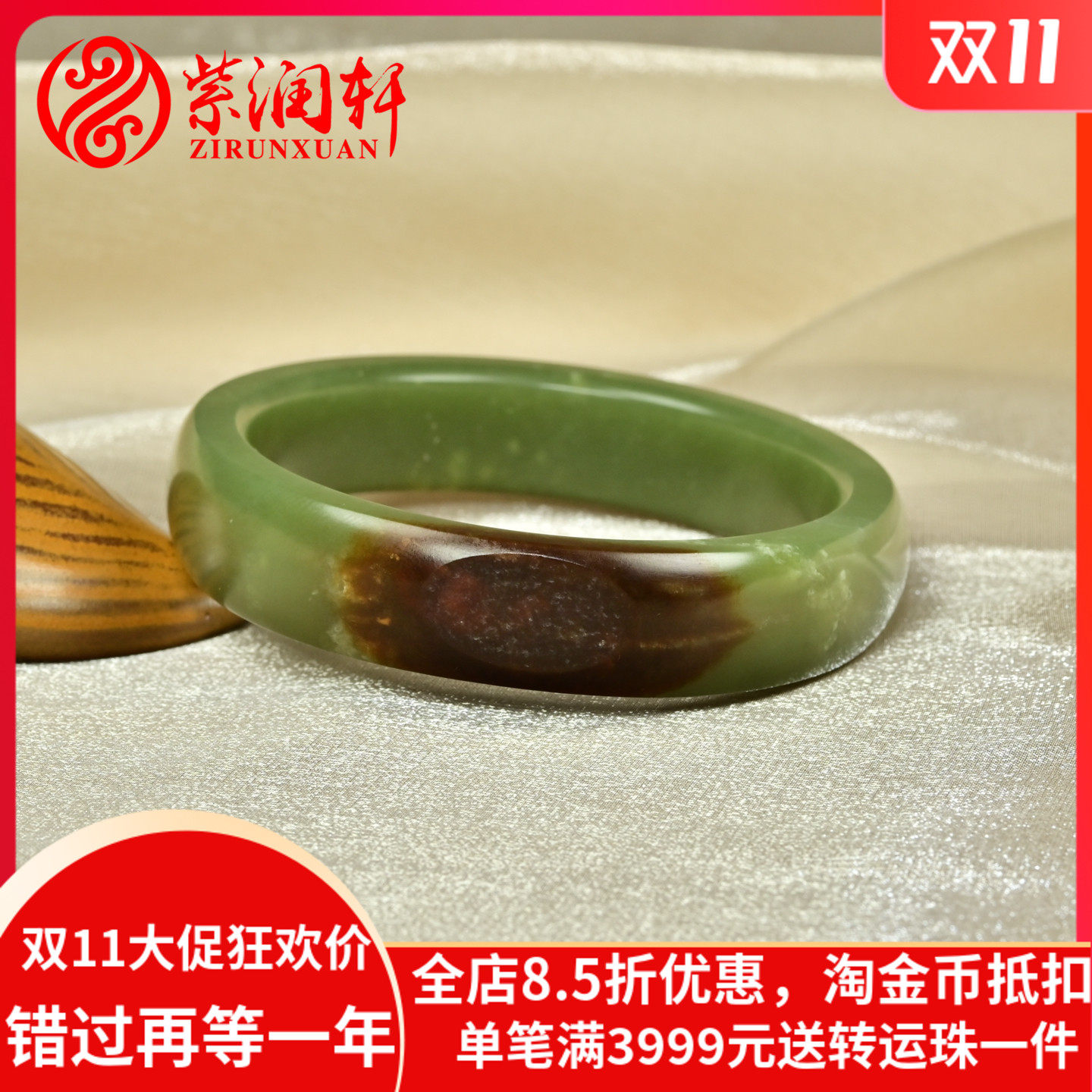 和田玉青黄籽料手镯聚红沁皮玉镯