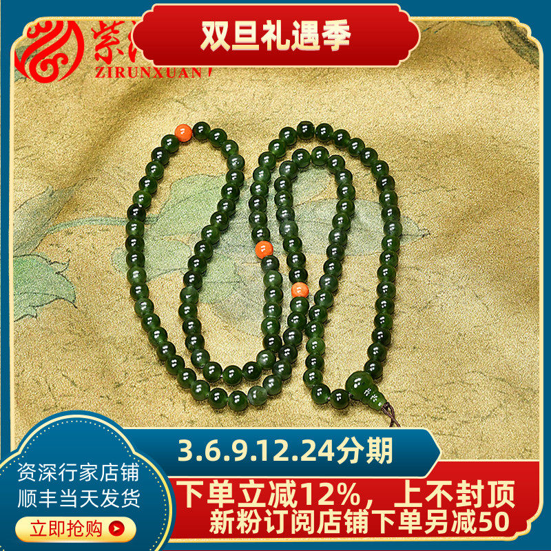 新疆和田玉碧玉籽料108手串