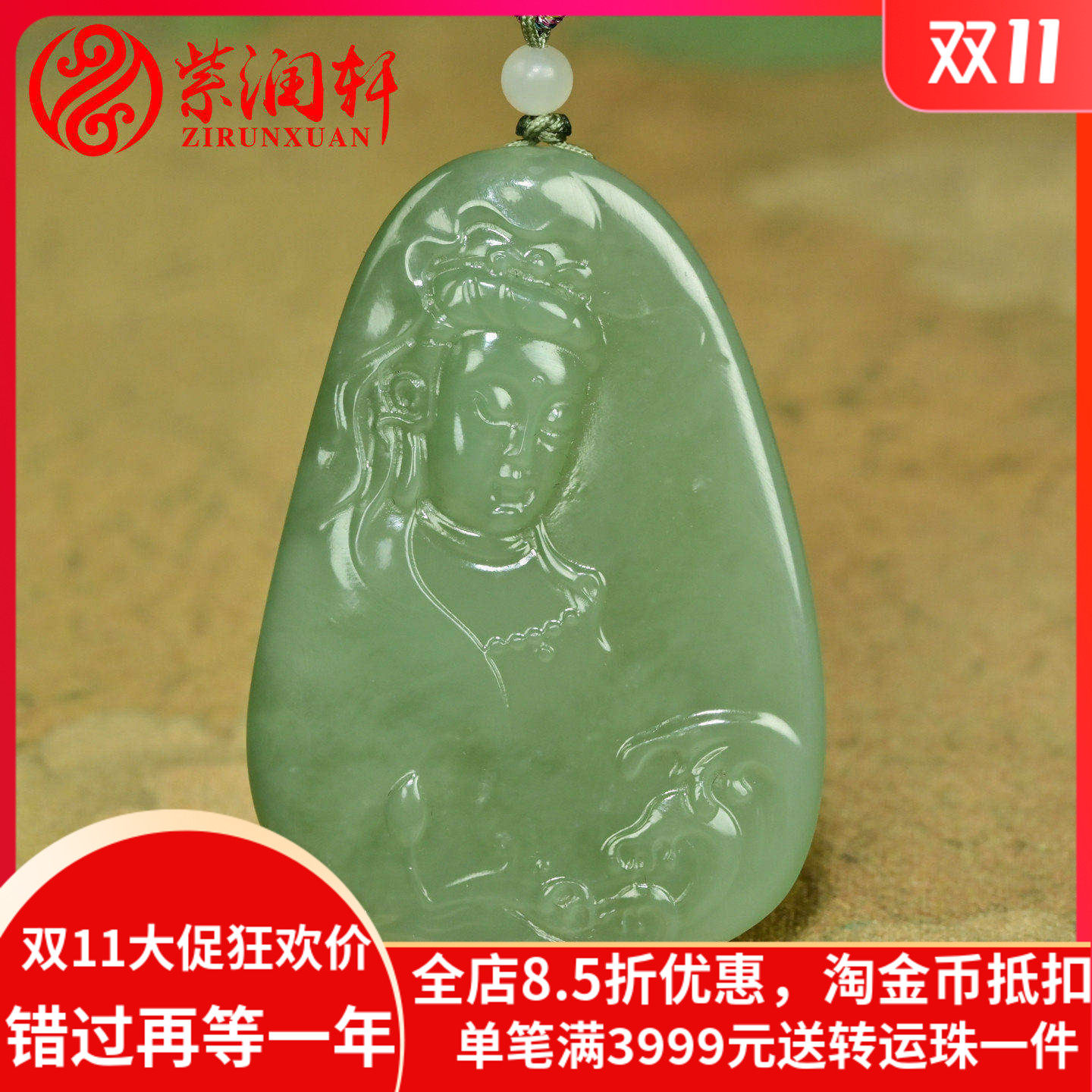 和田玉碧玉粉青观音老坑俄料猫眼