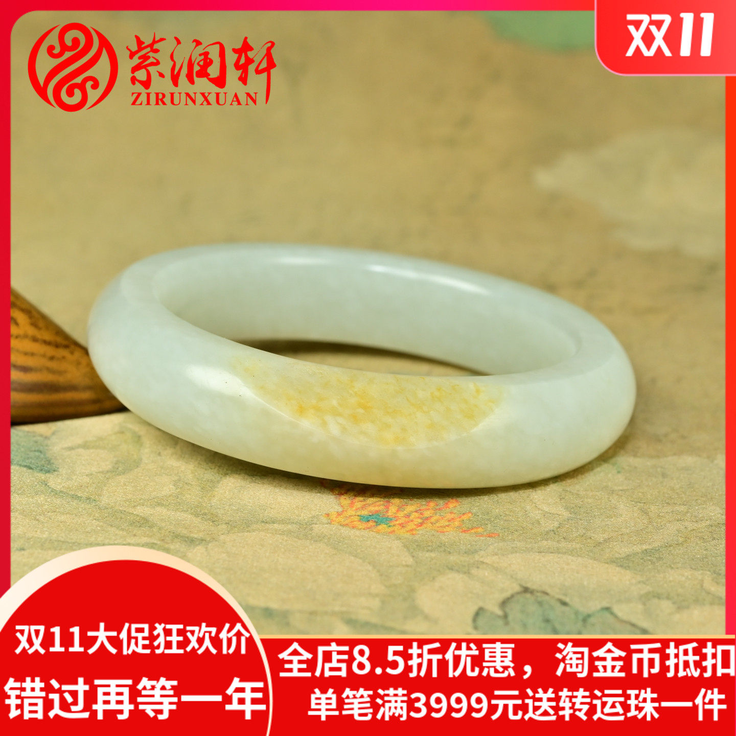和田玉白玉籽料手镯金皮正装福镯