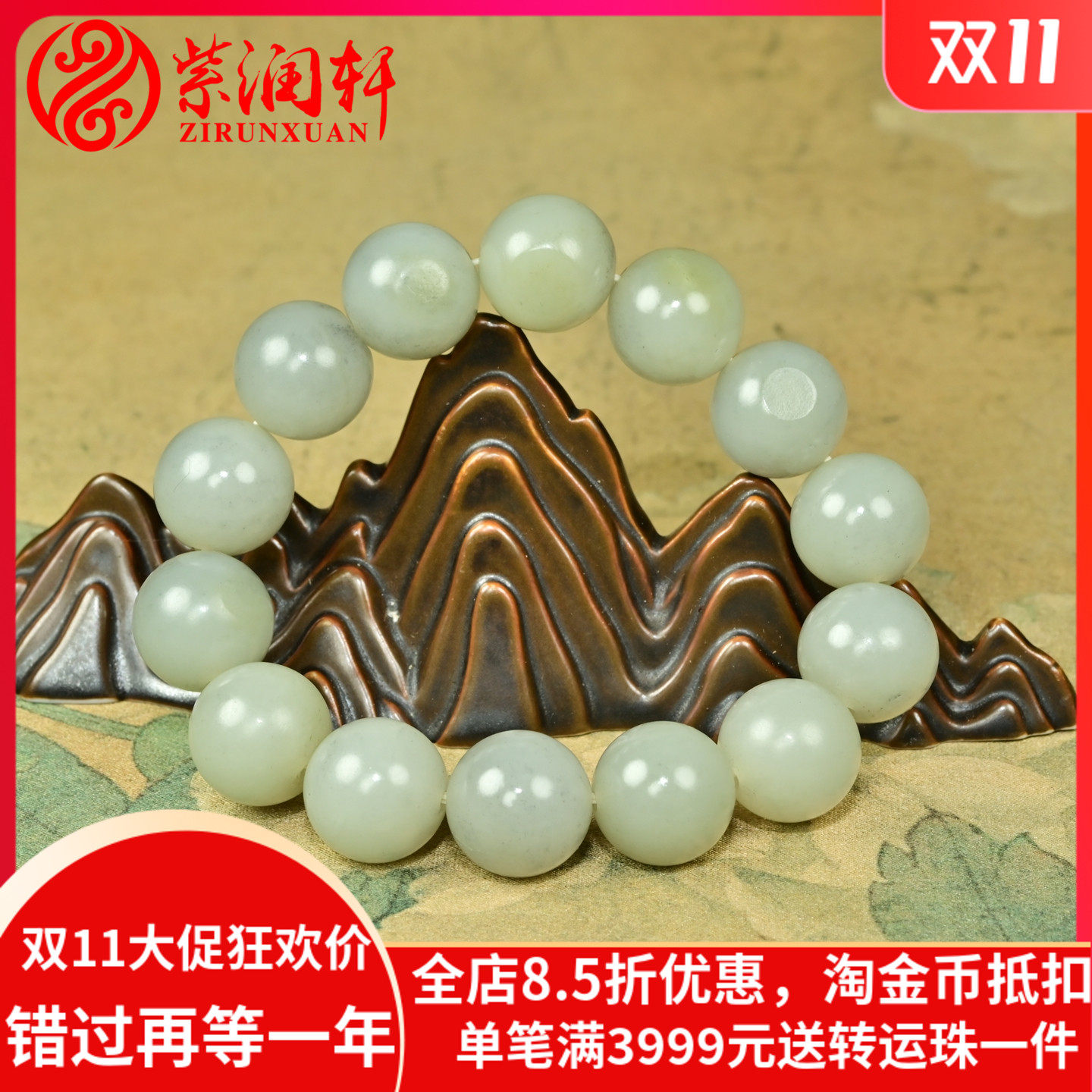 和田玉籽料手串青白水墨青花籽料