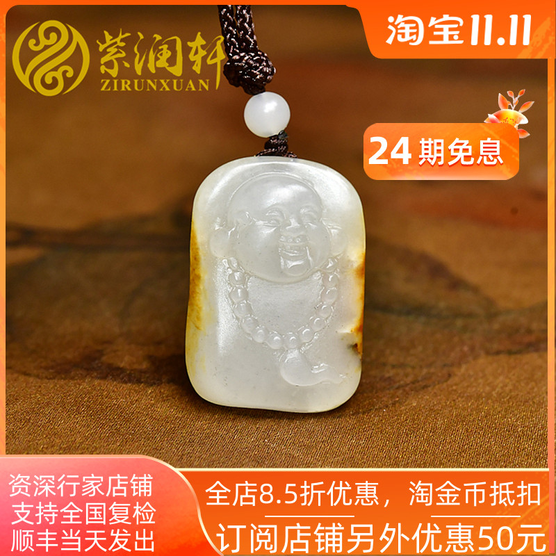和田玉籽料白玉笑佛吊坠枣红皮