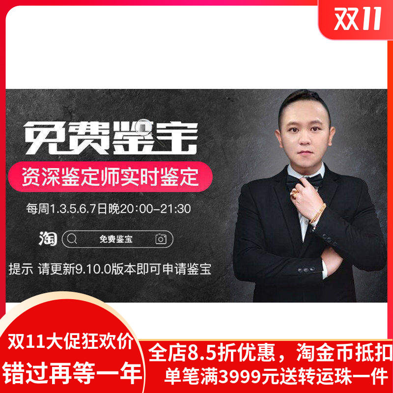 免费鉴宝 鉴宝操作教程 如何申请鉴宝 紫润轩和田玉 直播间鉴宝