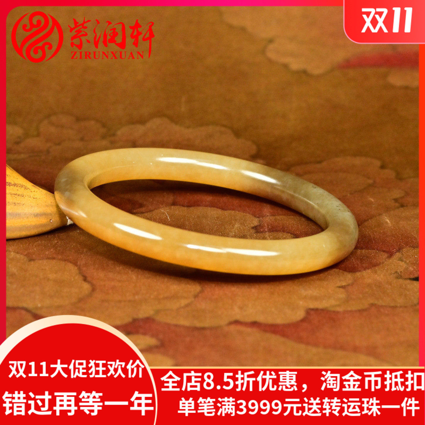 紫润轩新疆和田玉红糖玉手镯且末料蜜糖色53MM俏色小圈口收藏级