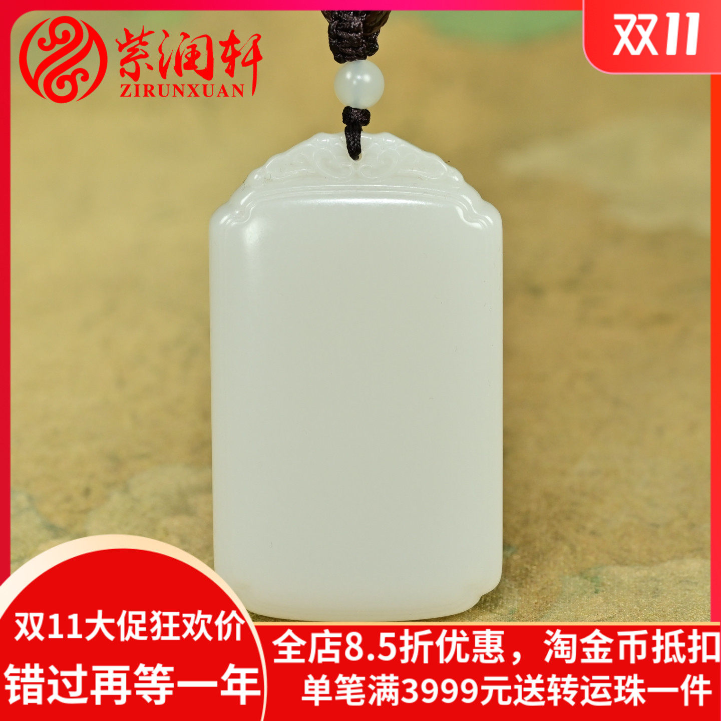 和田玉羊脂白玉无事牌吊坠且末料
