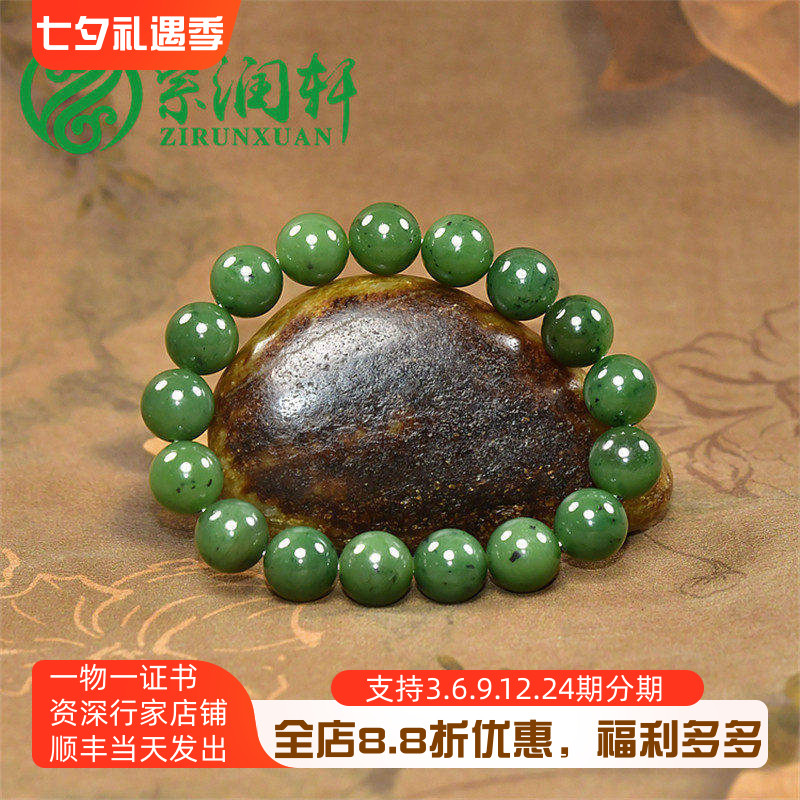 阳绿玛纳斯碧玉圆珠籽料手串