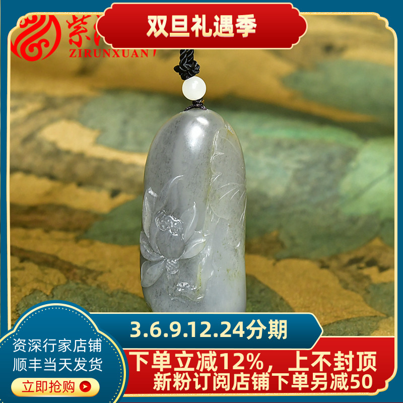 紫润轩新疆和田玉籽料莲花吊坠白玉青花玉独籽荷花挂件一品清莲