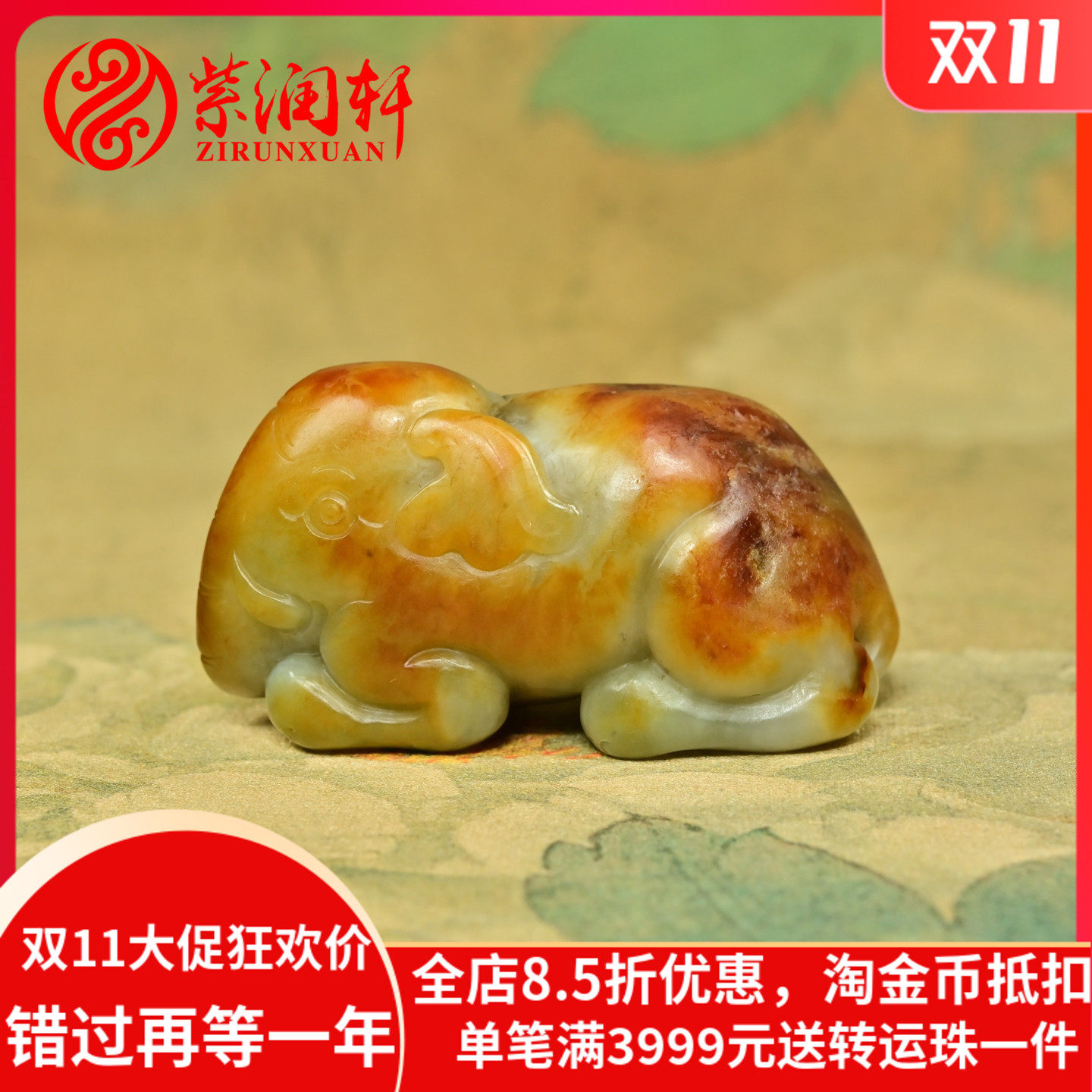 和田玉籽料大象摆件红沁皮手把件