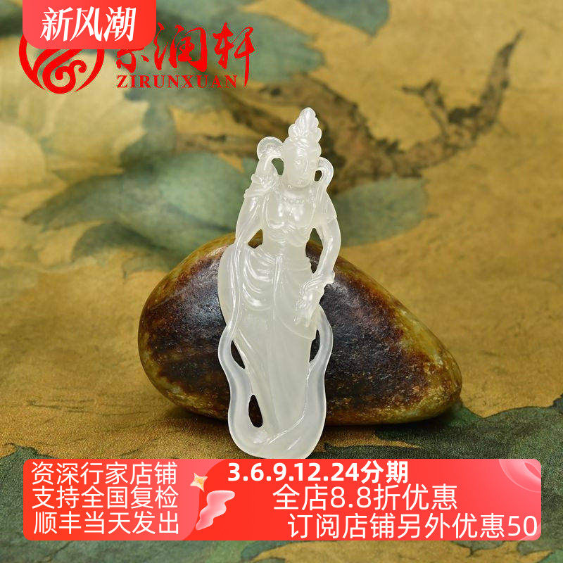 和田玉飞天女神吊坠老坑青海白玉
