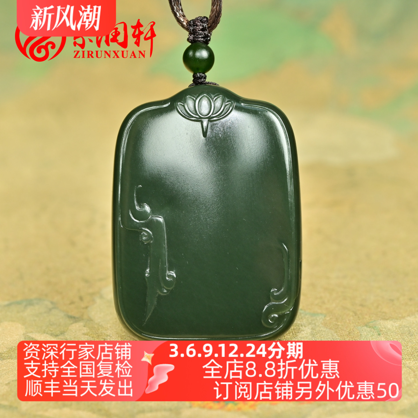 和田玉籽料无事牌吊坠黑青莲花牌