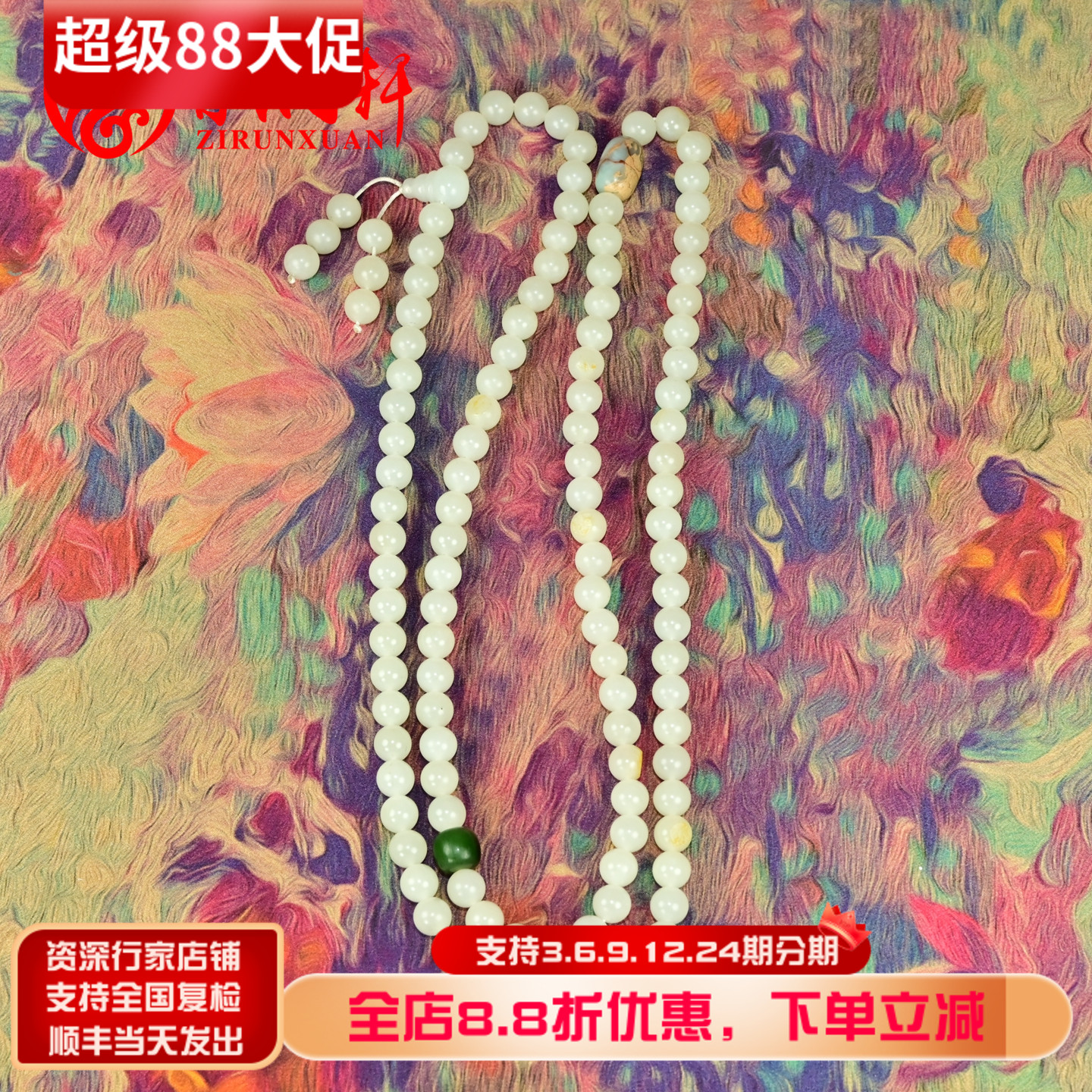 紫润轩新疆和田玉108籽料白玉圆佛珠项链洒金皮籽料8mm手链传家级