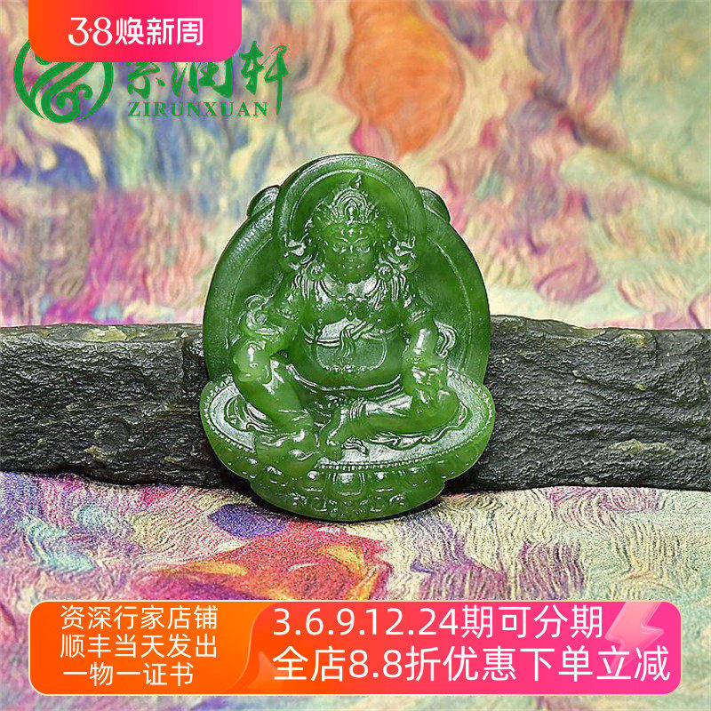 紫润轩正宗和田玉碧玉菠菜绿黄财神吊坠财源滚滚玉牌老坑俄料挂件