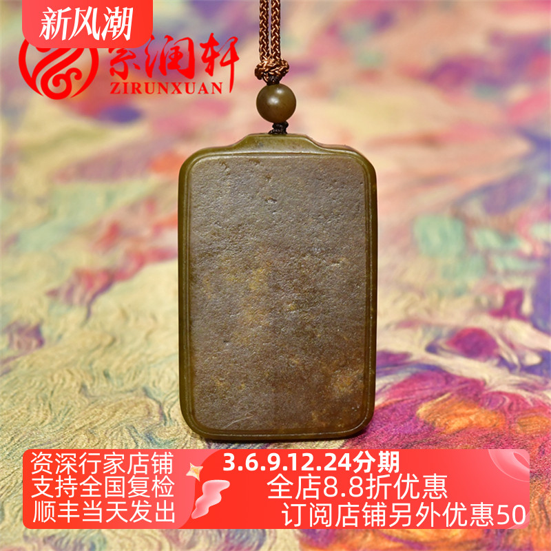 紫润轩新疆和田玉籽料糖玉红沁皮无事牌吊坠素面平安无事牌挂件