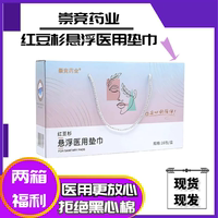 【2箱】崇競藥業(yè)紅豆杉懸浮醫(yī)用墊巾16包/箱共121片醫(yī)用衛(wèi)生巾女