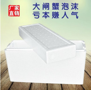 螃蟹泡沫箱子保鲜盒长形配礼盒加厚带孔泡沫保温盒子