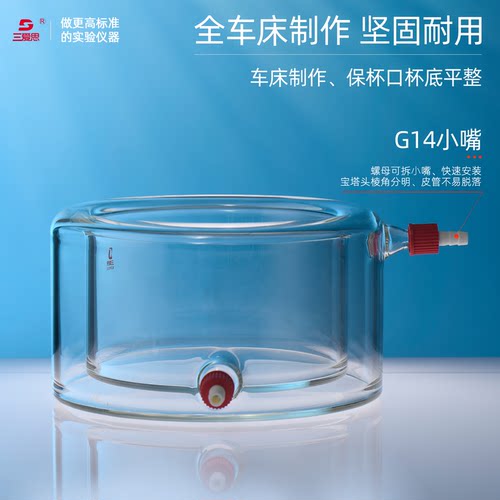 三爱思扁形夹套烧杯双层反应杯