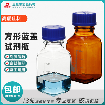 三爱思蓝盖试剂方瓶GL45螺口方形试剂瓶丝口瓶方形蓝盖瓶250ml