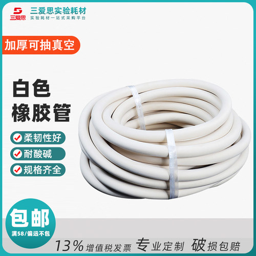 三爱思白色橡胶管软管冷却水用