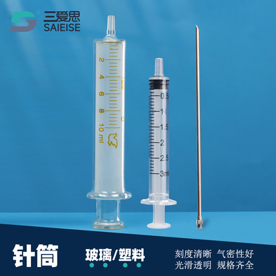 三爱思针筒塑料玻璃针筒