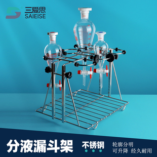 三爱思 5L实验室梨形滴液漏斗架焊接 可升降不锈钢分液漏斗架60mL