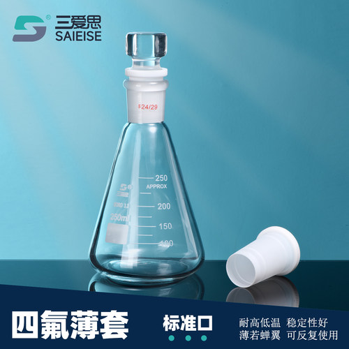 三爱思四氟薄套特氟龙四氟套塞