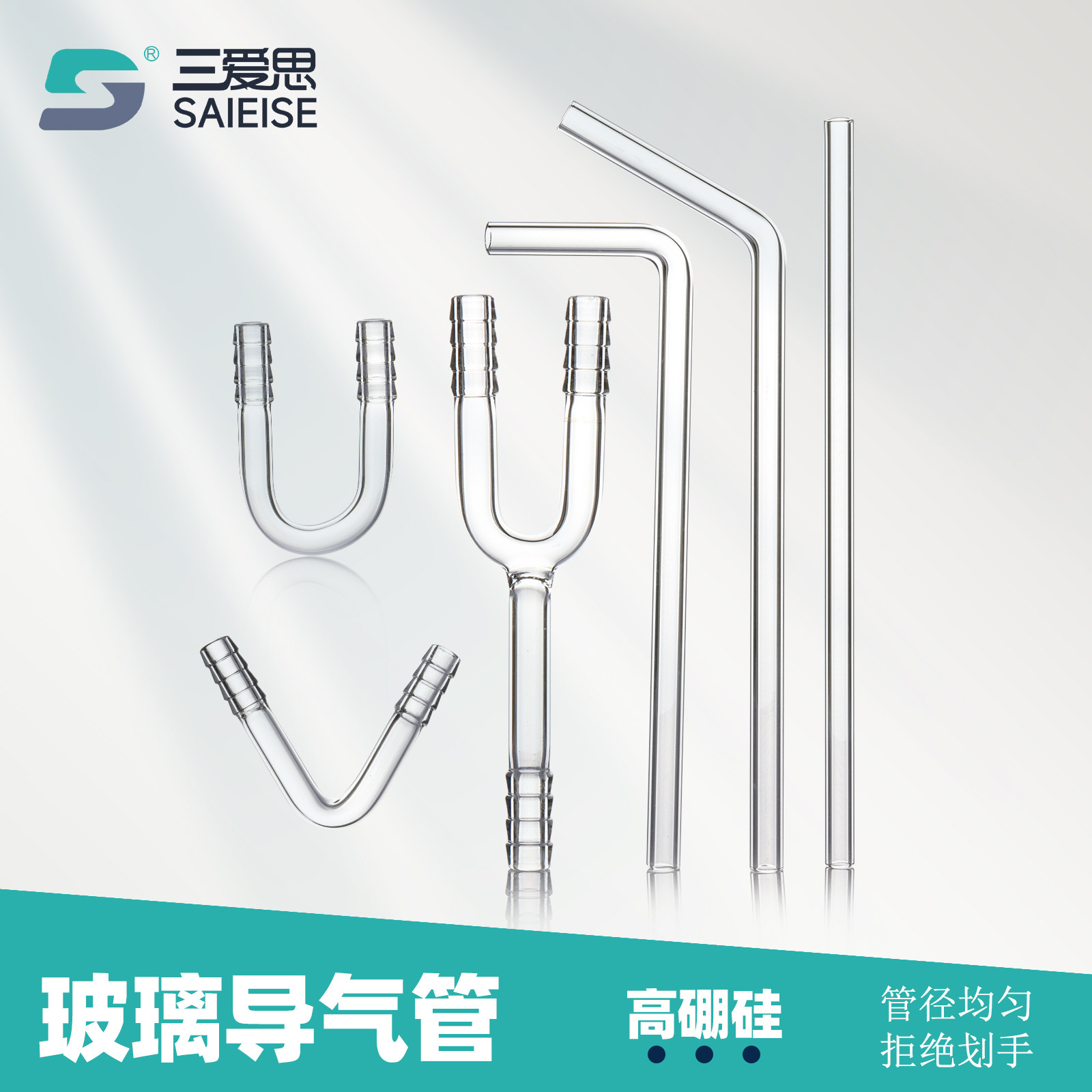 三爱思玻璃导气管小导管