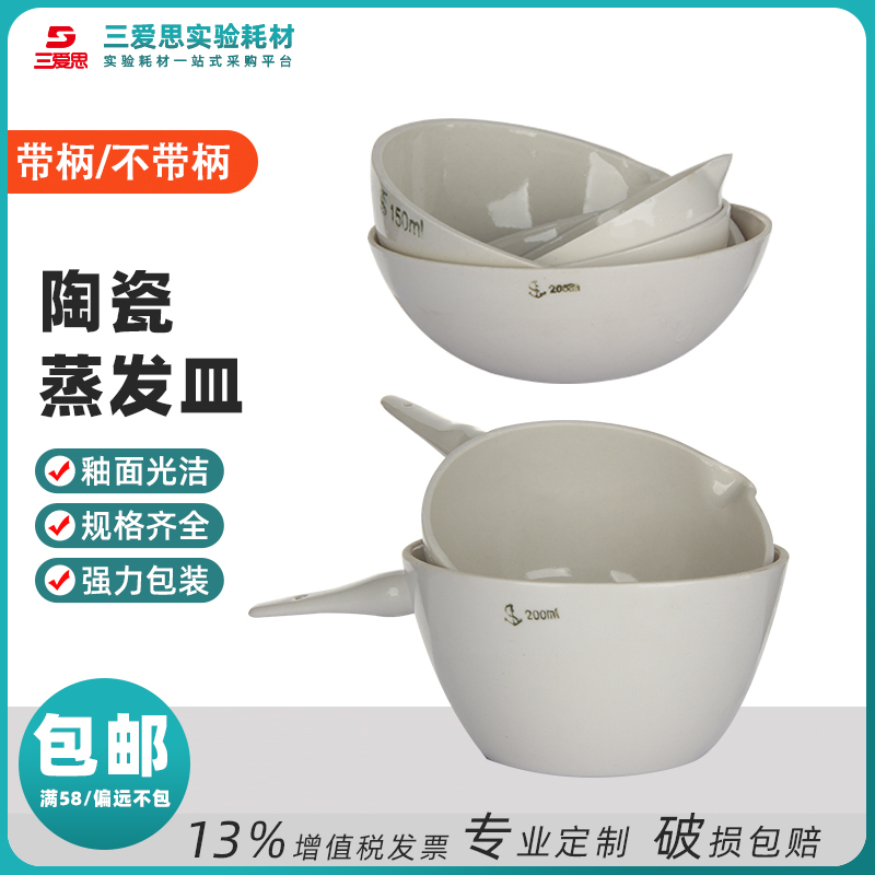 陶瓷蒸发皿圆底75-115mm耐高温