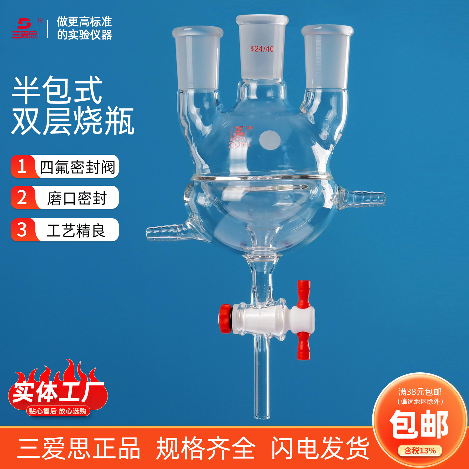 三爱思双层烧瓶半包式夹套放料阀